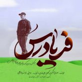 دانلود آهنگ مهدی لشکری فریاد رس